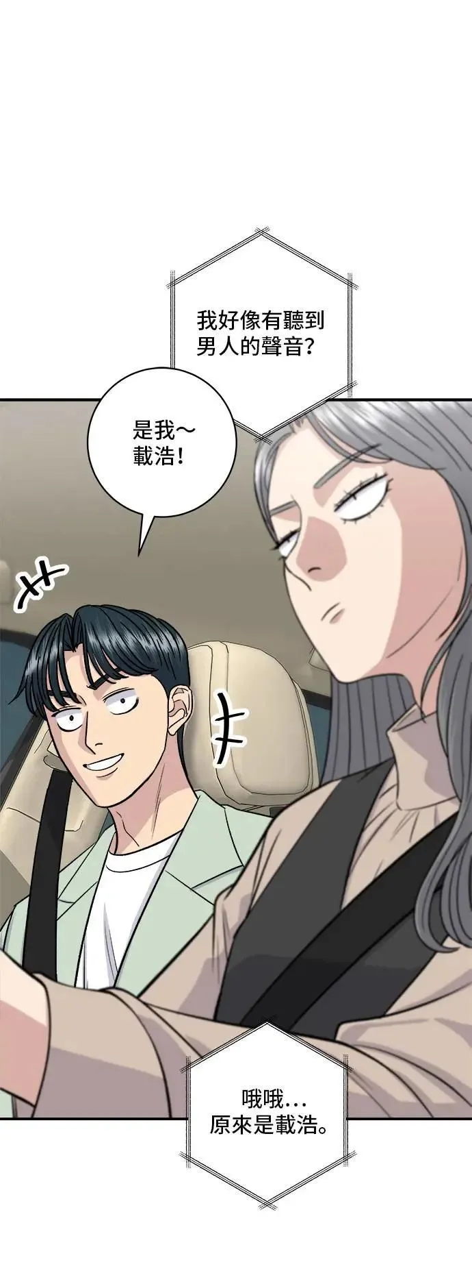 第190话 炖鸡 第16页