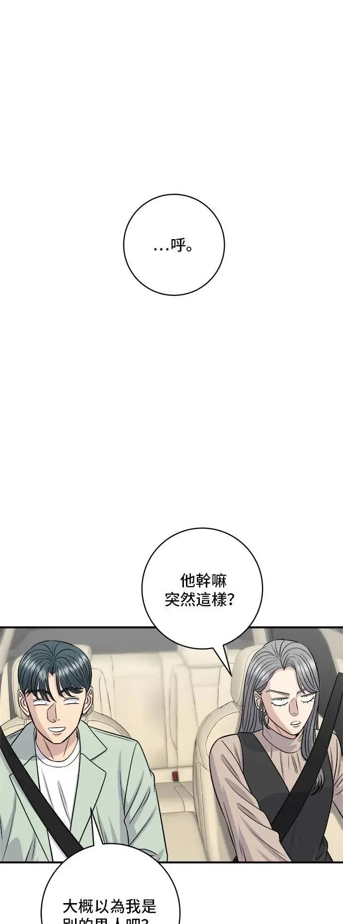 第190话 炖鸡 第17页