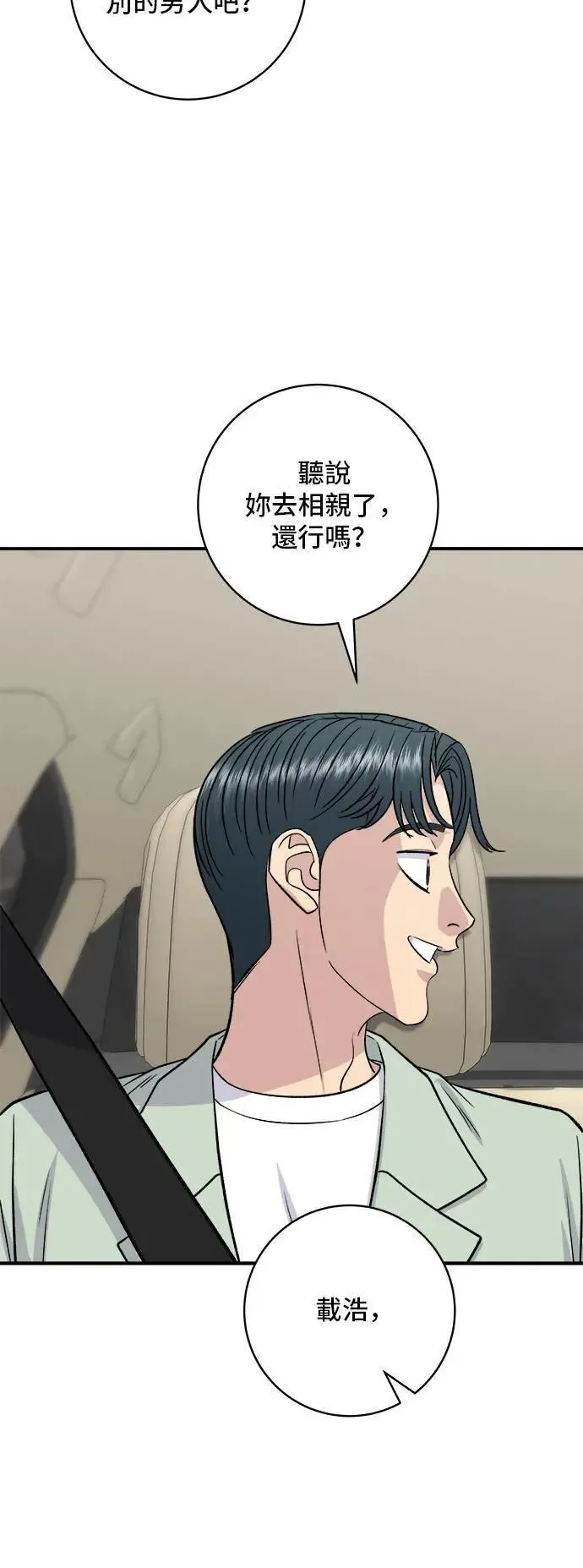 第190话 炖鸡 第18页
