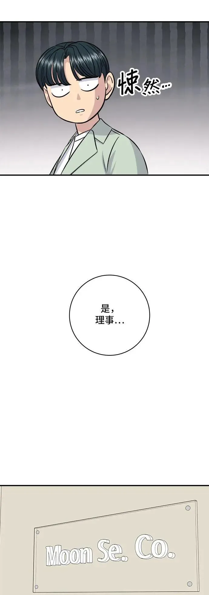 第190话 炖鸡 第20页