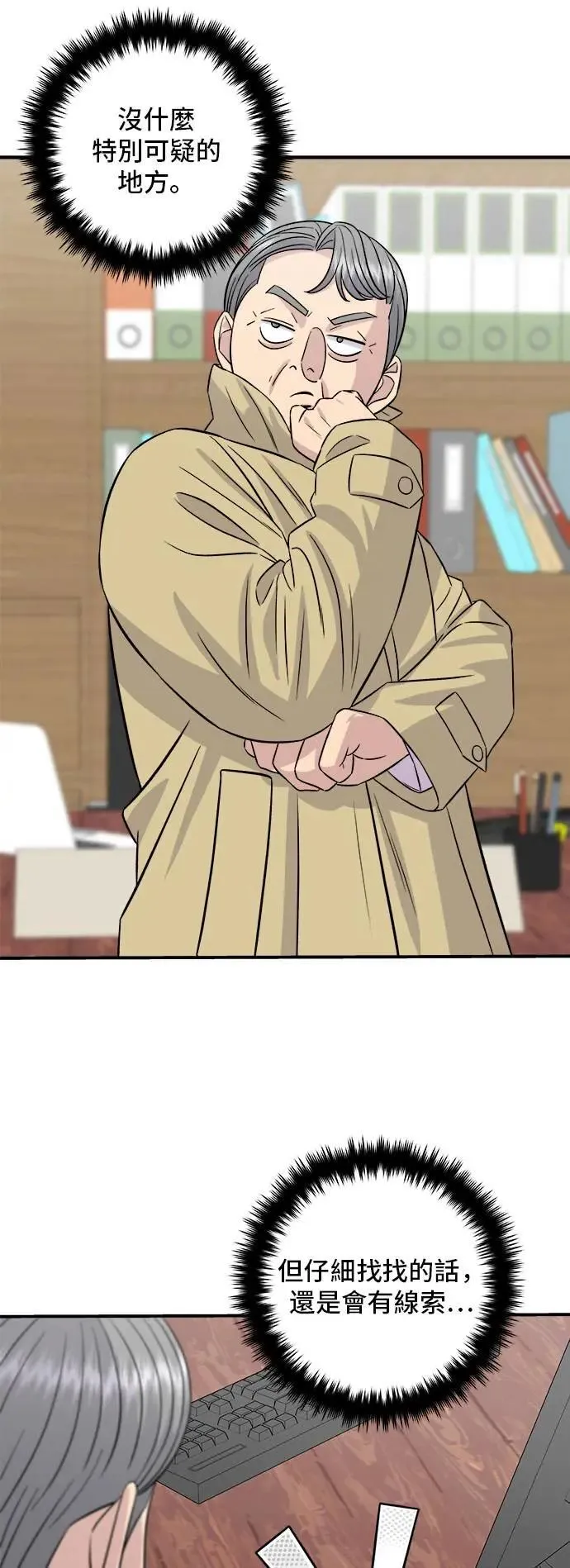 第190话 炖鸡 第22页