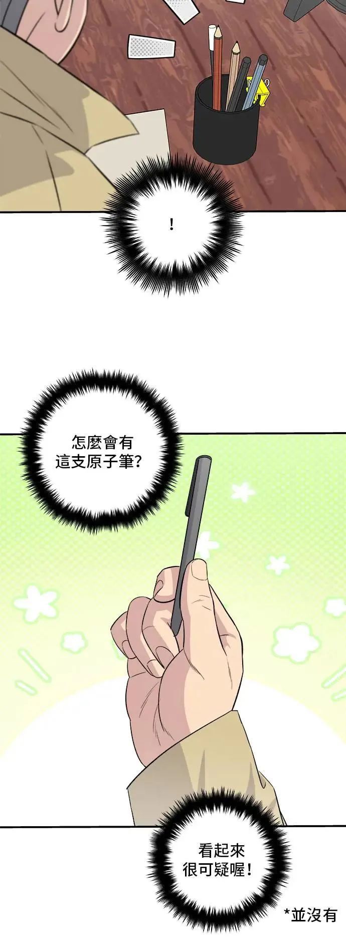 第190话 炖鸡 第23页