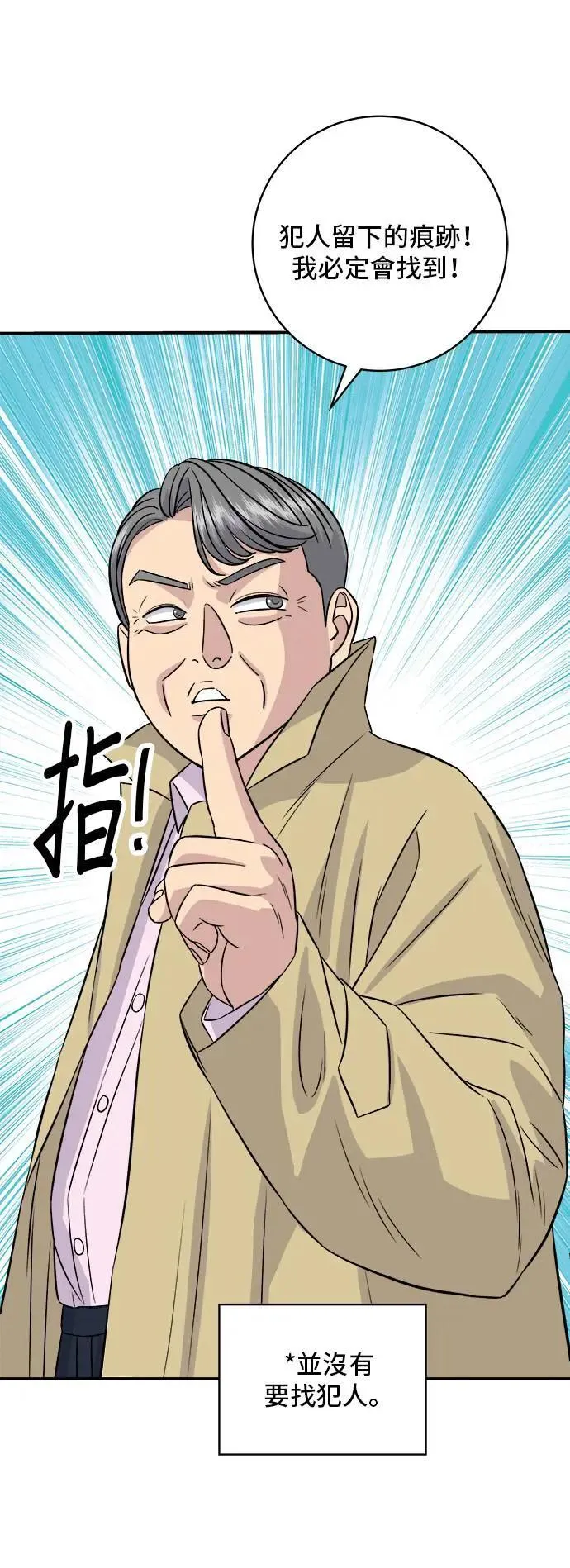 第190话 炖鸡 第24页