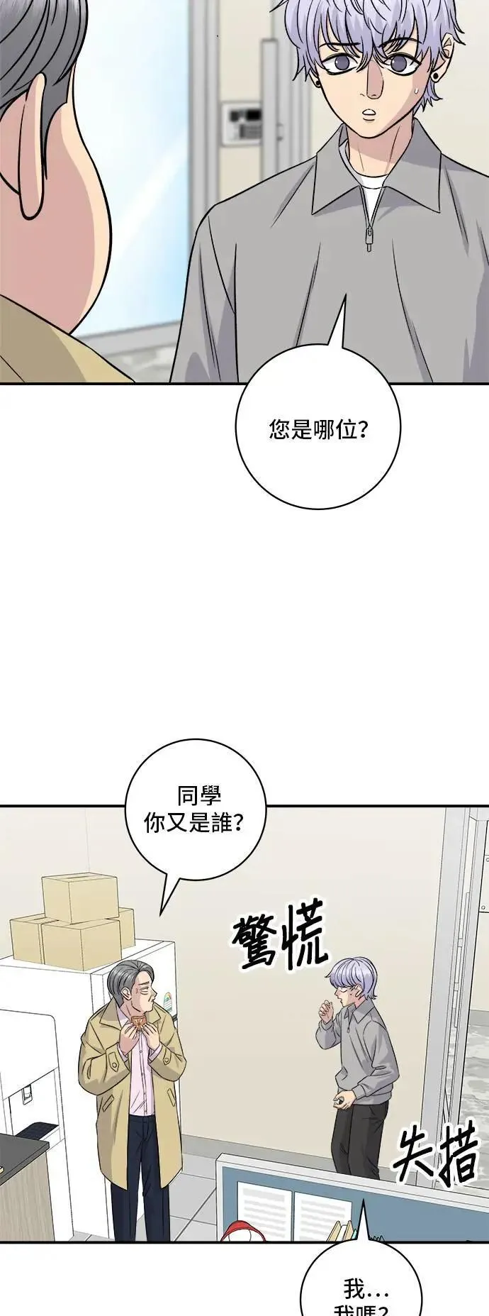 第190话 炖鸡 第29页