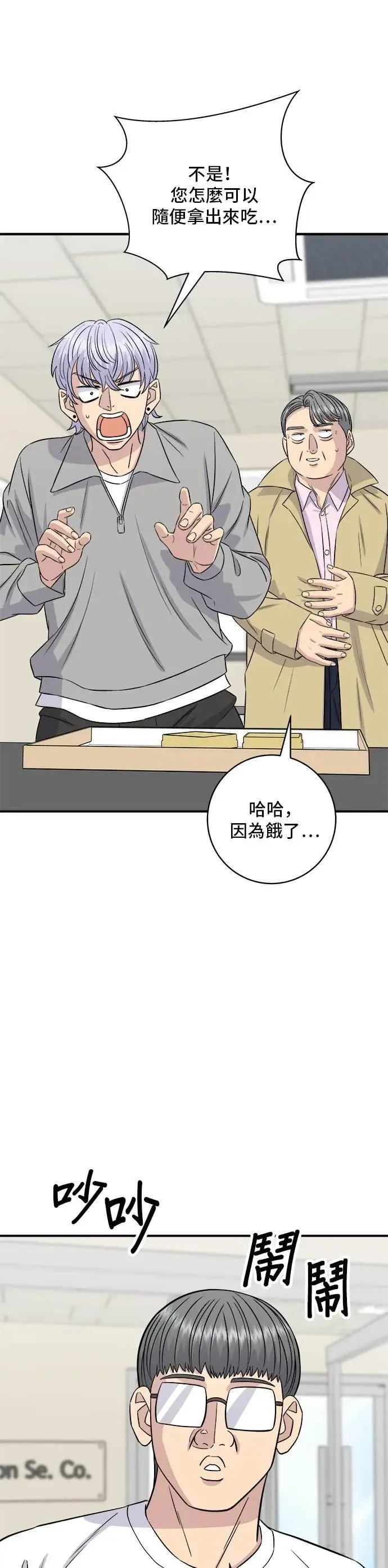 第190话 炖鸡 第31页