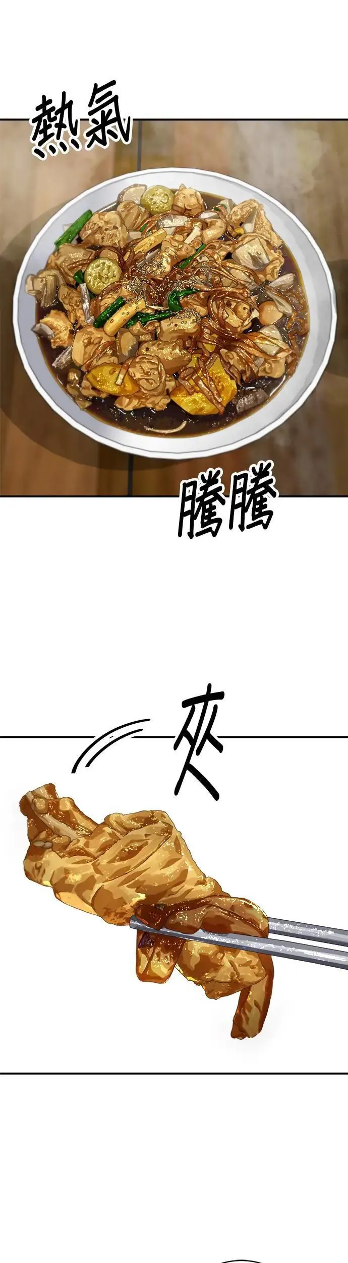 第190话 炖鸡 第33页