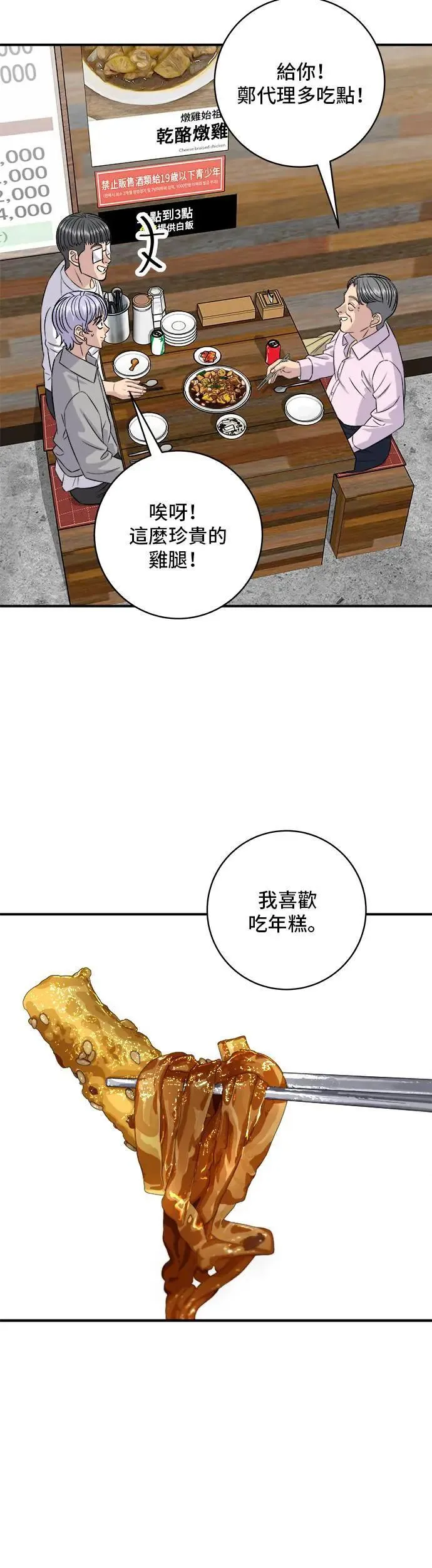第190话 炖鸡 第34页