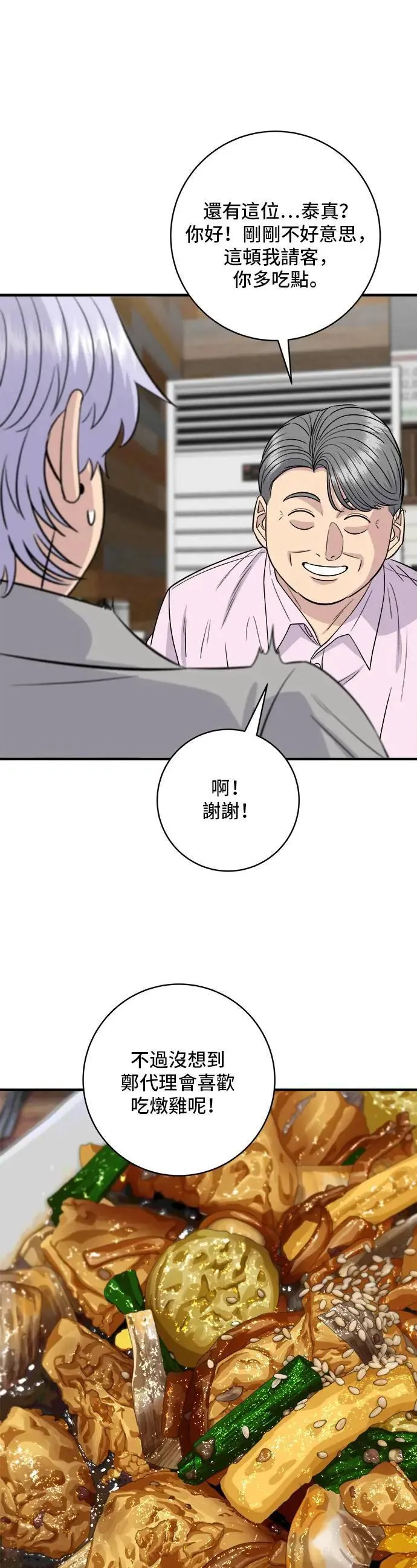 第190话 炖鸡 第35页