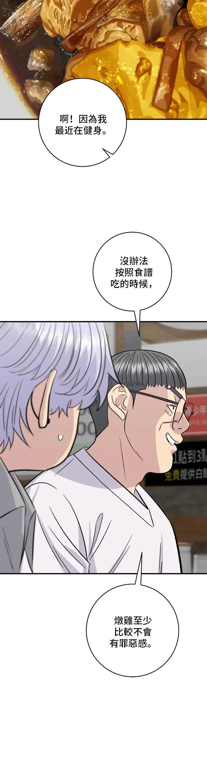 第190话 炖鸡 第36页