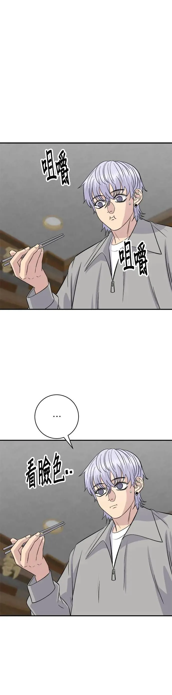 第190话 炖鸡 第37页