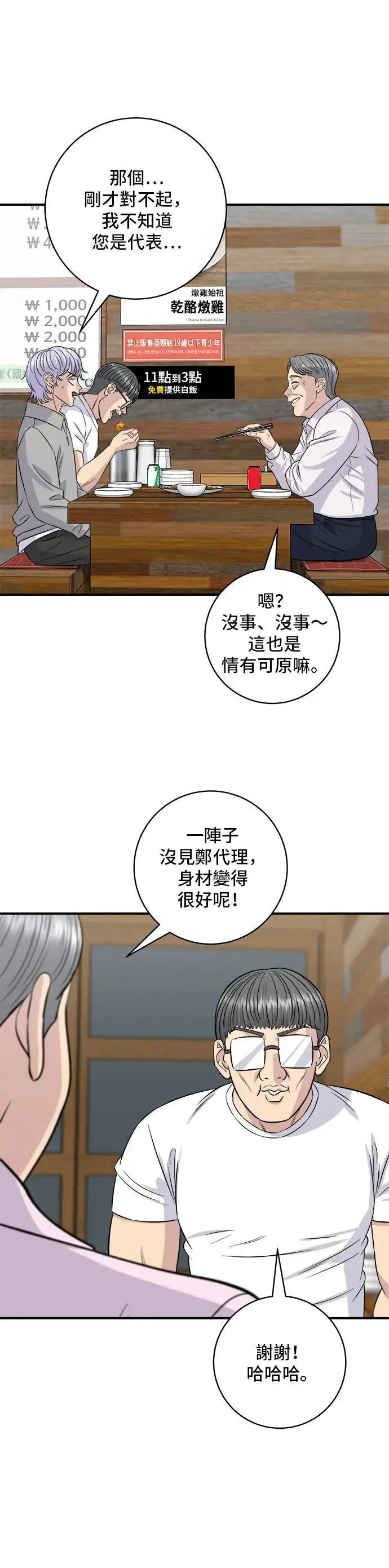 第190话 炖鸡 第38页