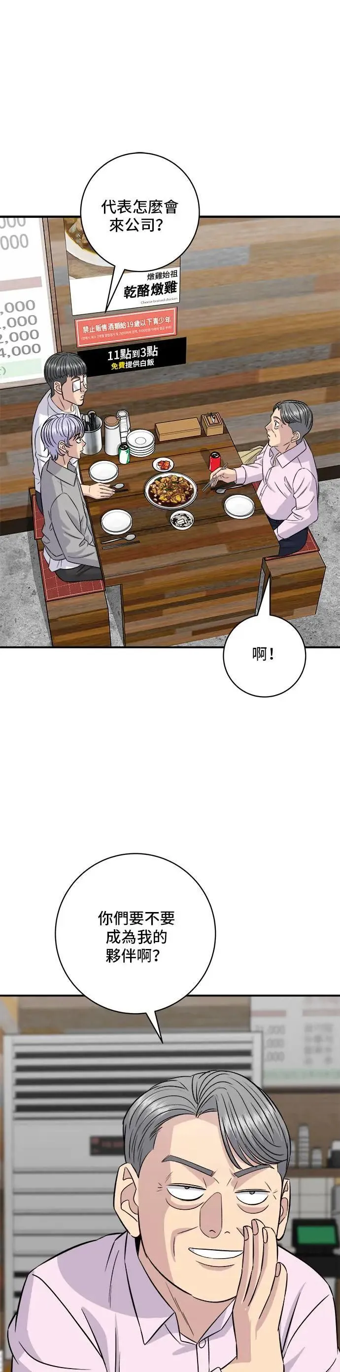 第190话 炖鸡 第39页