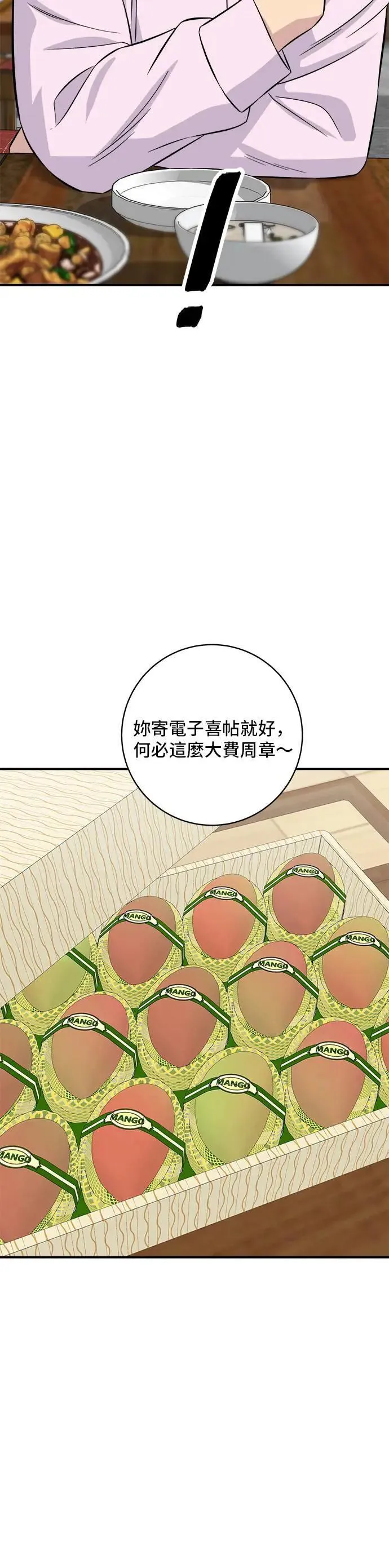 第190话 炖鸡 第40页