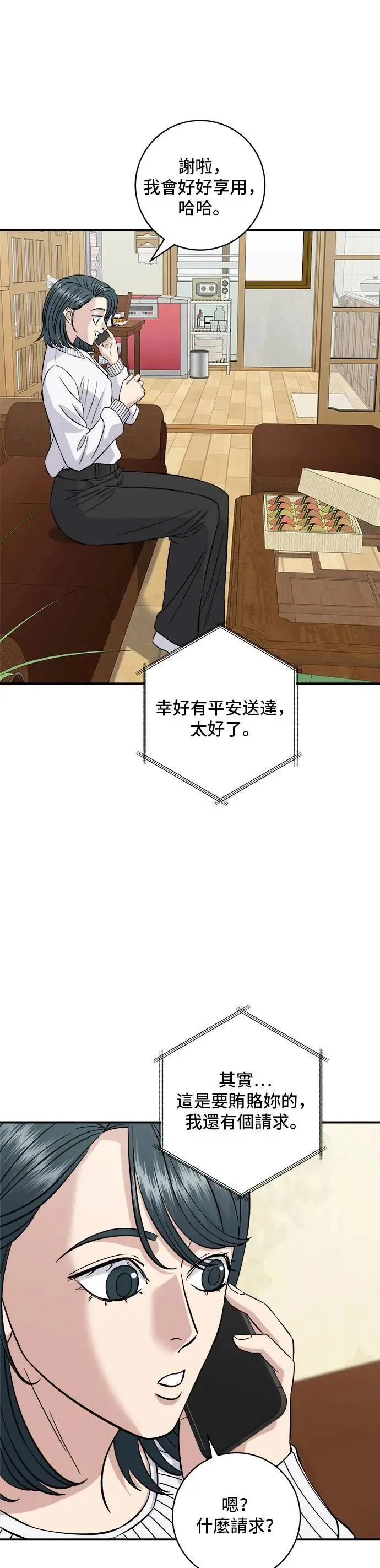 第190话 炖鸡 第41页