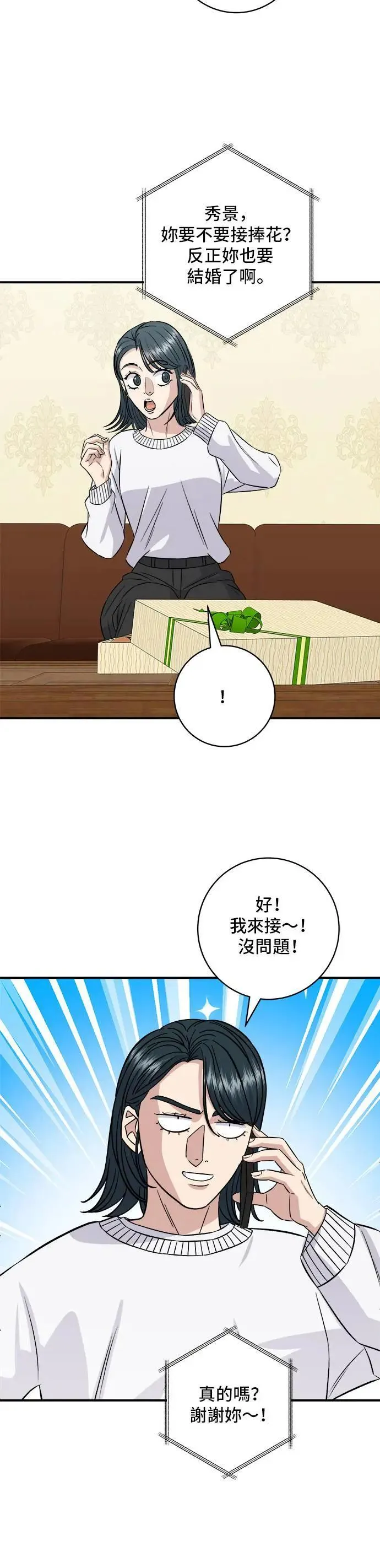 第190话 炖鸡 第42页