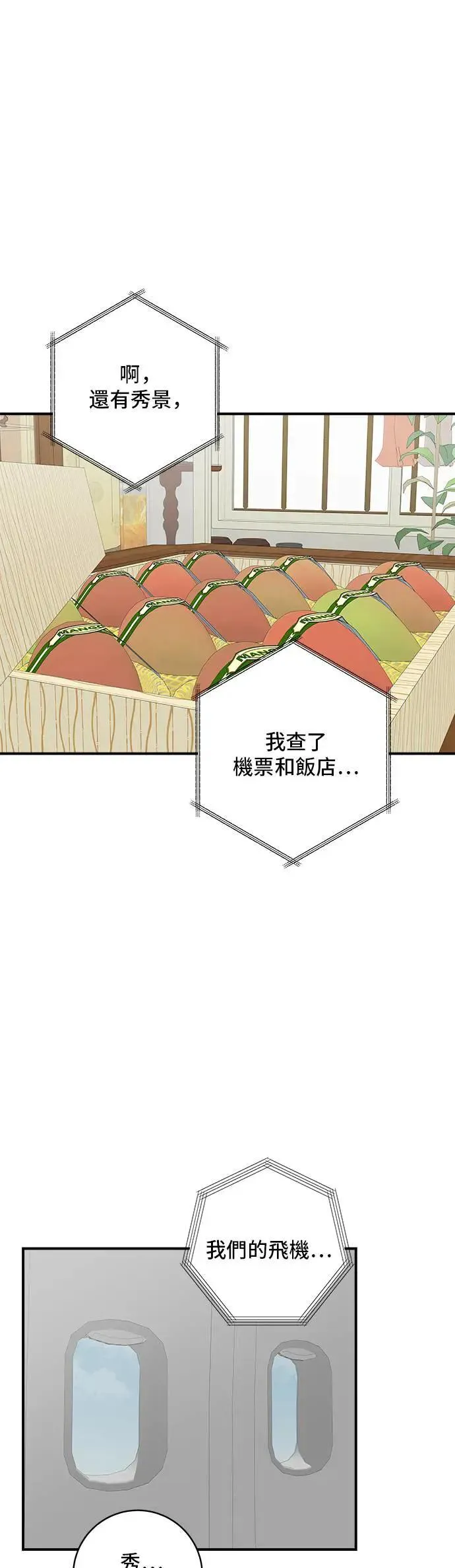第190话 炖鸡 第43页
