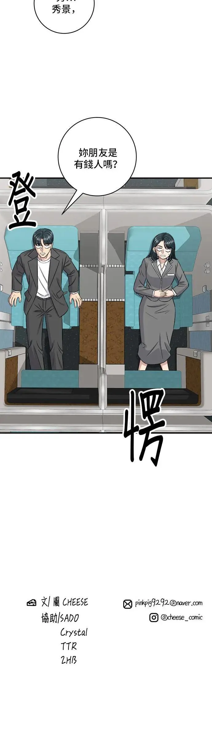 第190话 炖鸡 第44页