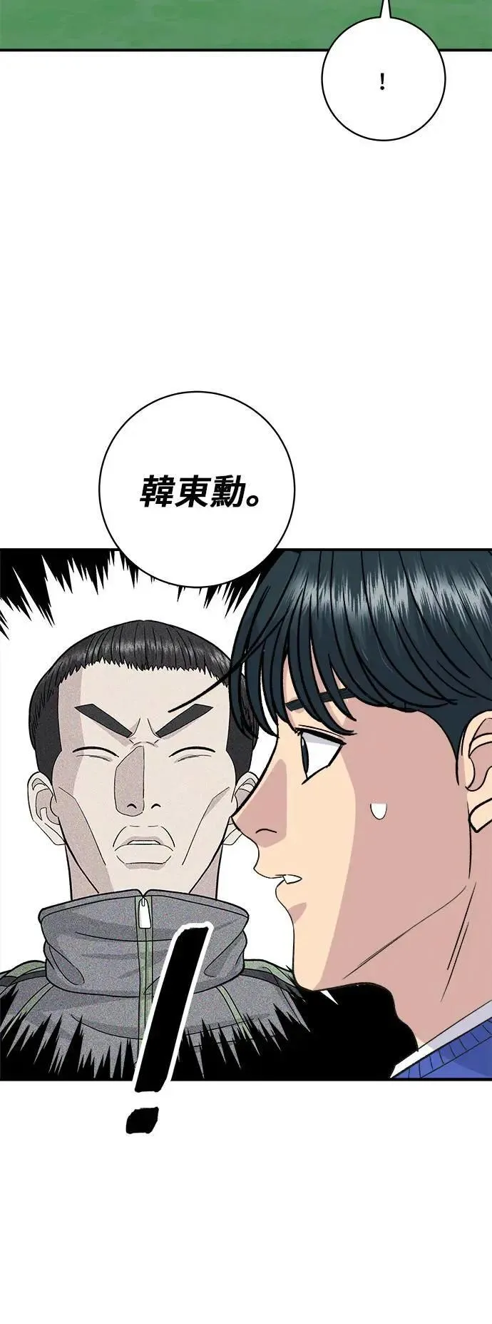 第194话 巧克力派 第3页
