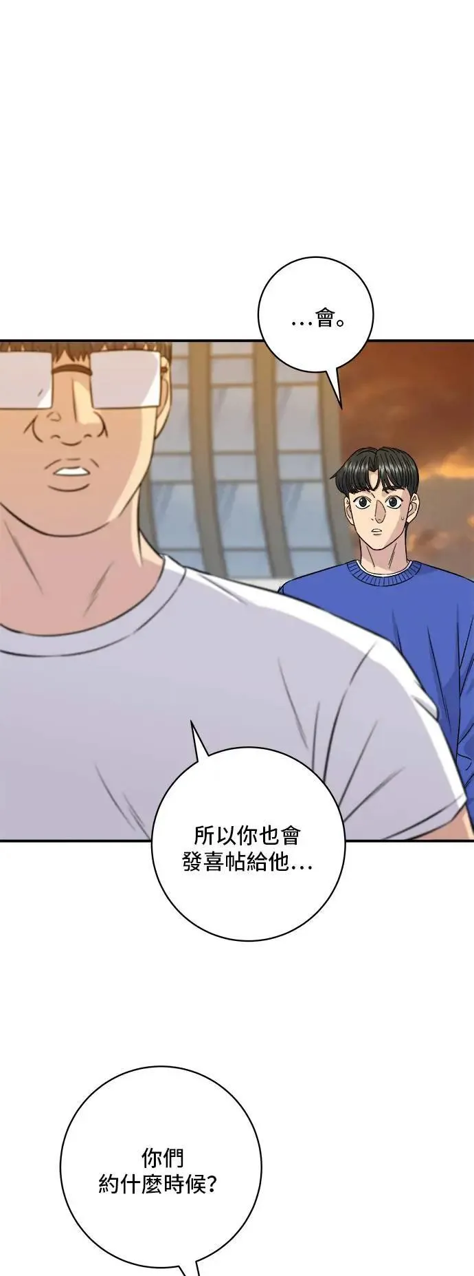 第194话 巧克力派 第4页