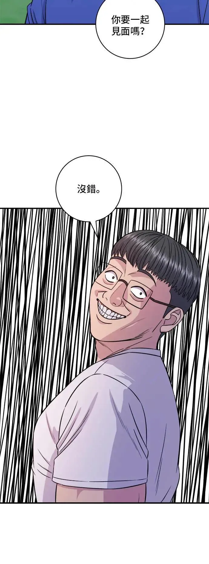 第194话 巧克力派 第6页