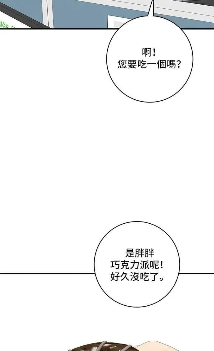 第194话 巧克力派 第11页