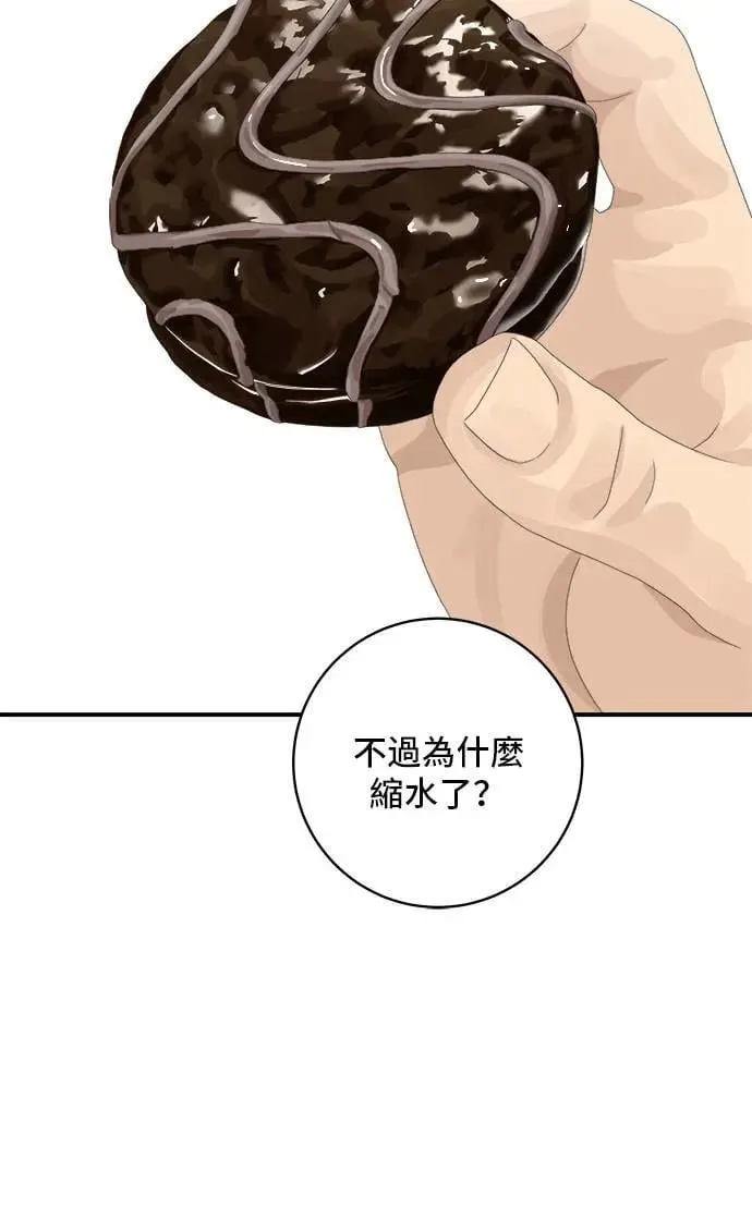 第194话 巧克力派 第12页
