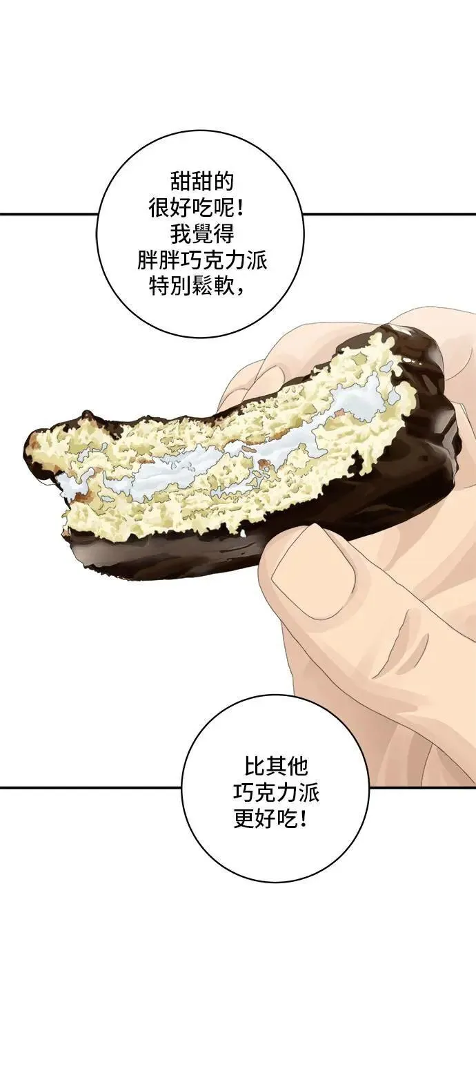 第194话 巧克力派 第14页
