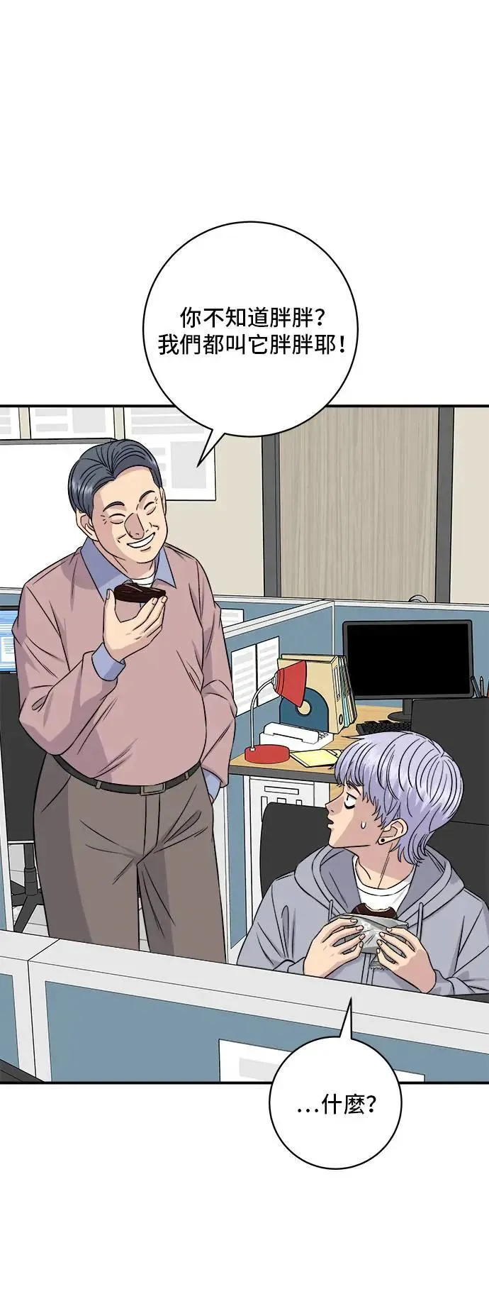 第194话 巧克力派 第16页
