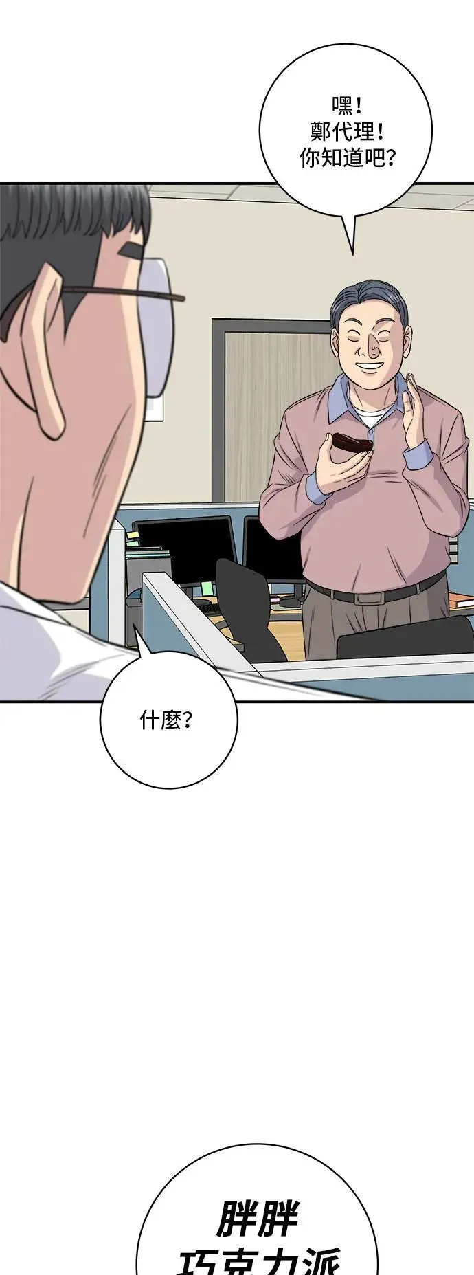 第194话 巧克力派 第17页