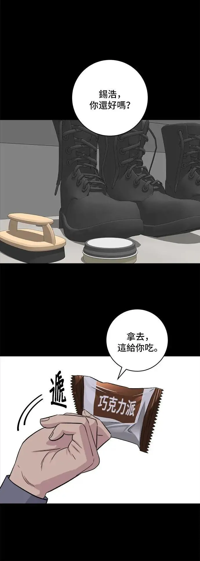 第194话 巧克力派 第41页