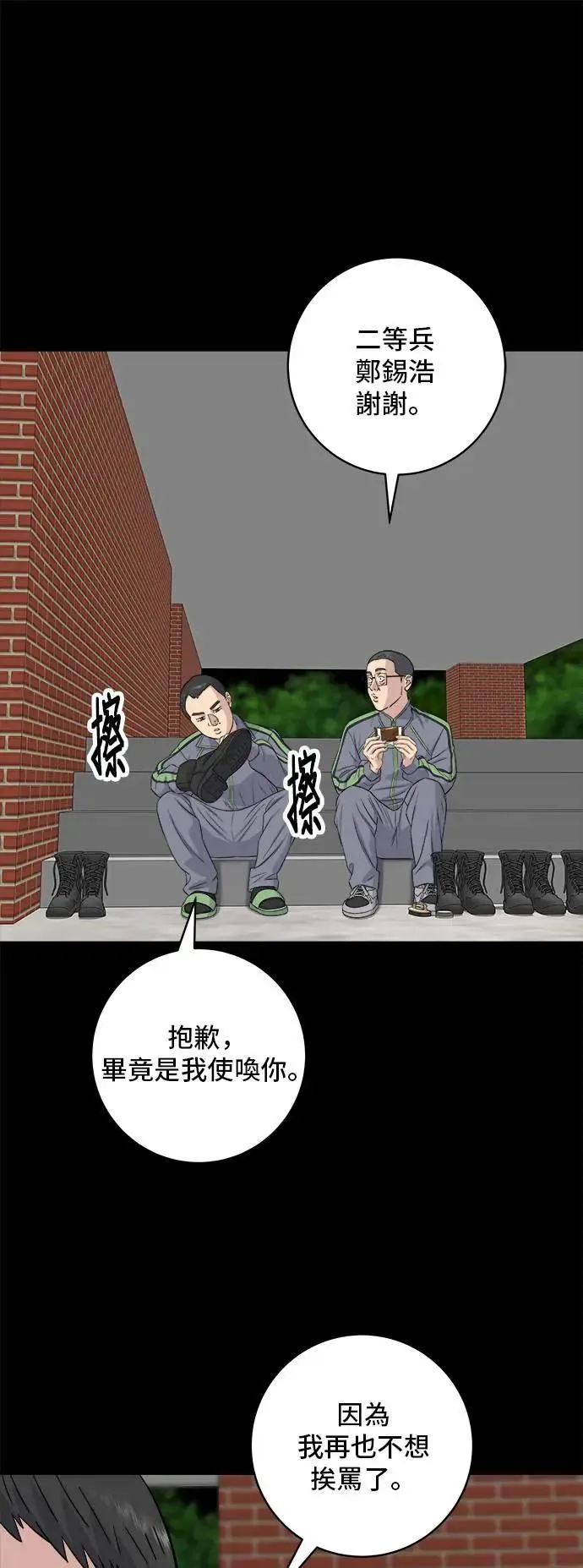 第194话 巧克力派 第42页