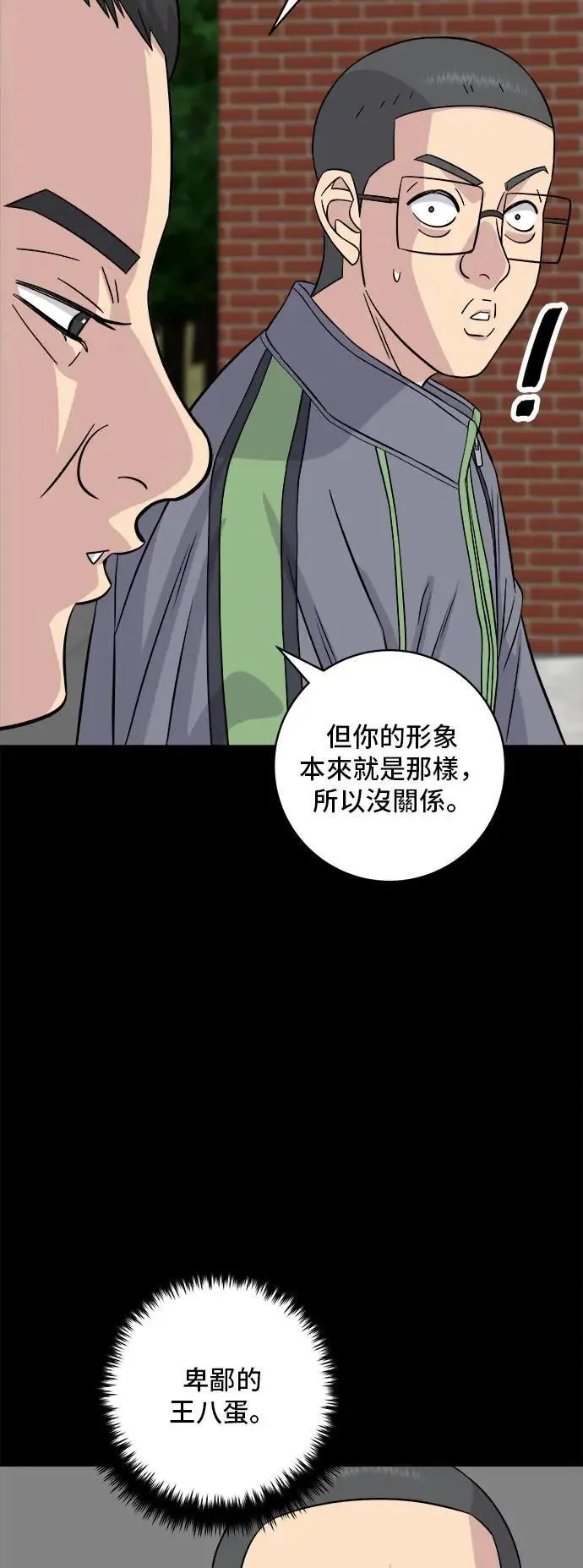 第194话 巧克力派 第43页