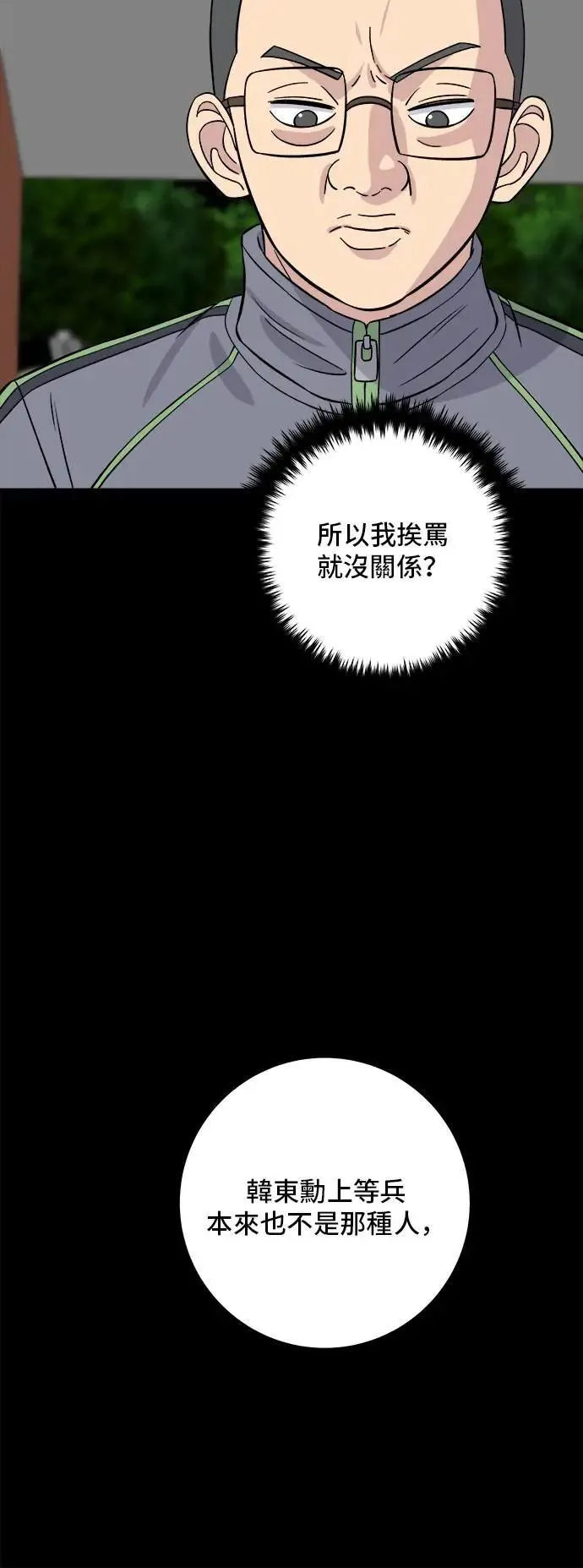第194话 巧克力派 第44页