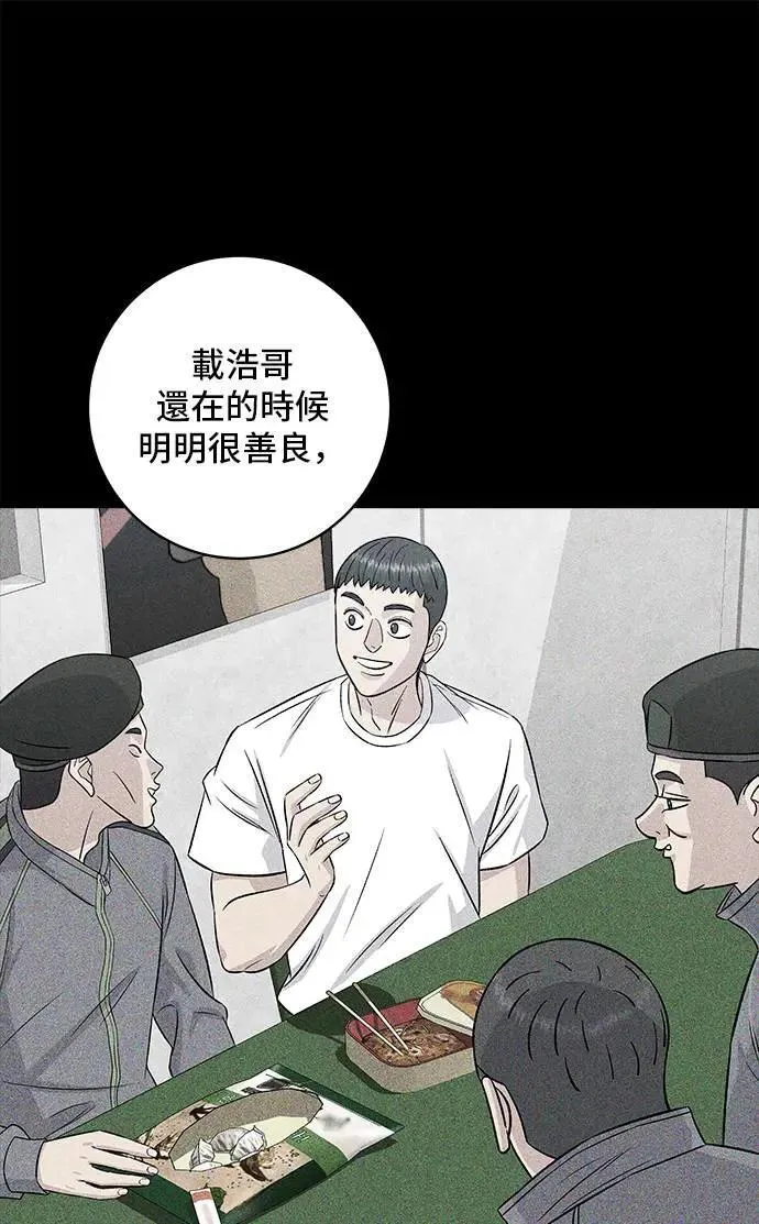 第194话 巧克力派 第45页
