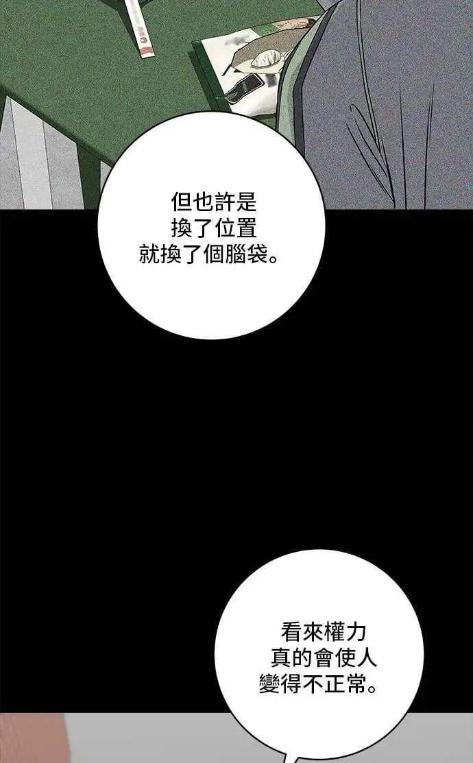 第194话 巧克力派 第46页