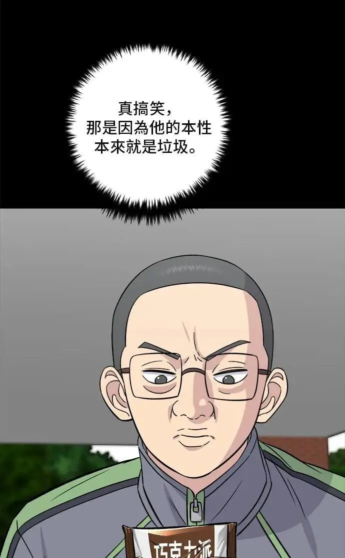 第194话 巧克力派 第48页
