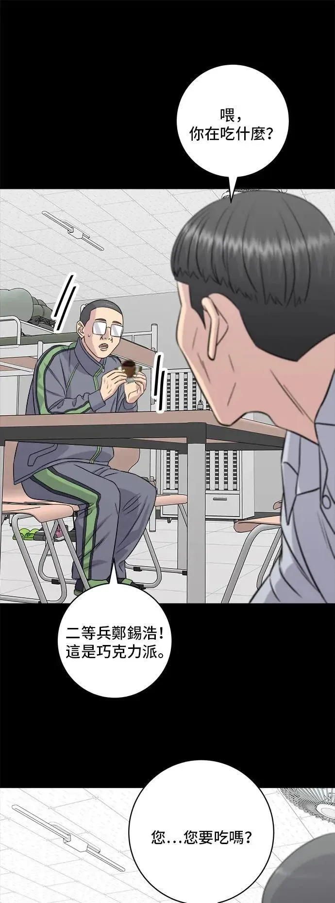 第194话 巧克力派 第53页