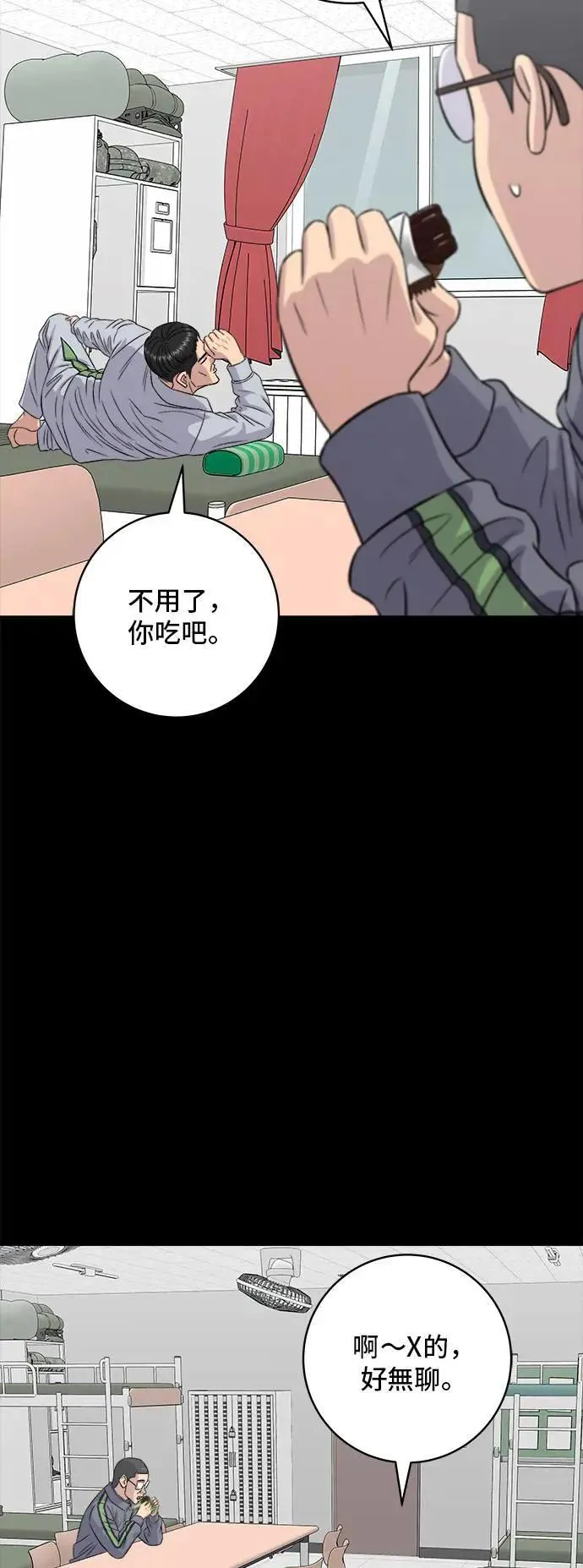 第194话 巧克力派 第54页