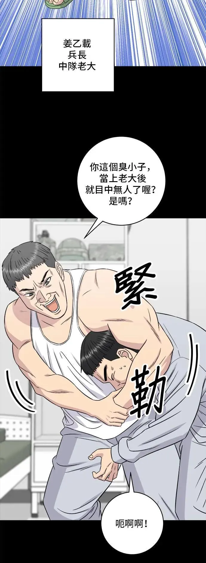第194话 巧克力派 第57页