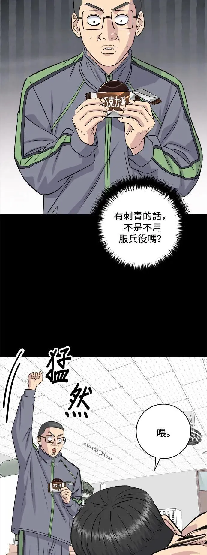 第194话 巧克力派 第63页