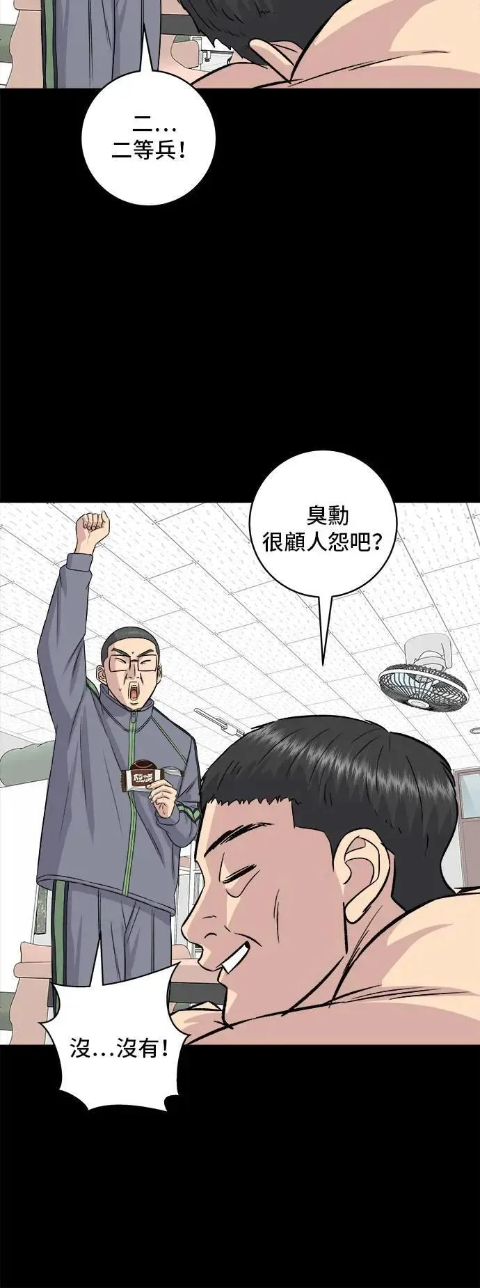 第194话 巧克力派 第64页