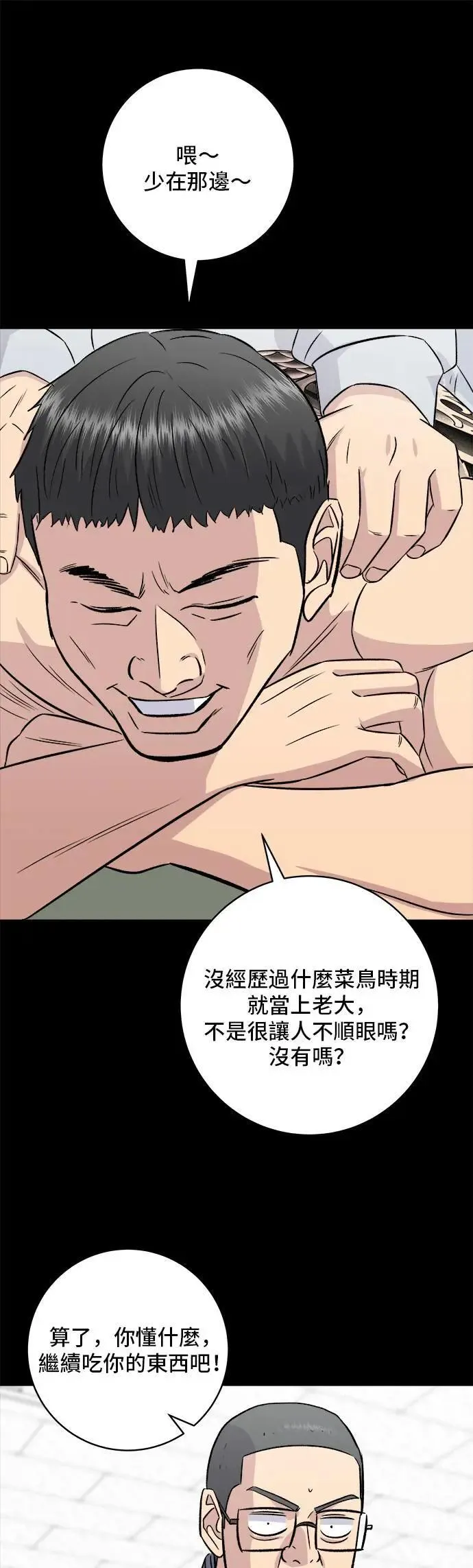 第194话 巧克力派 第65页