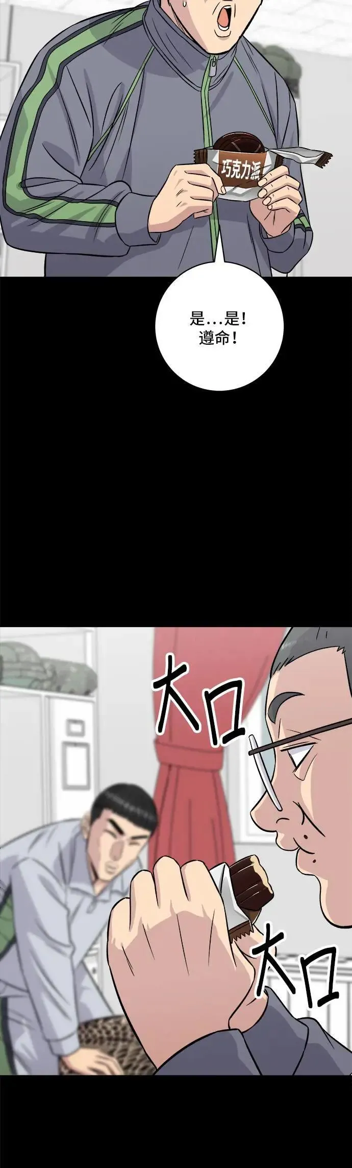 第194话 巧克力派 第66页