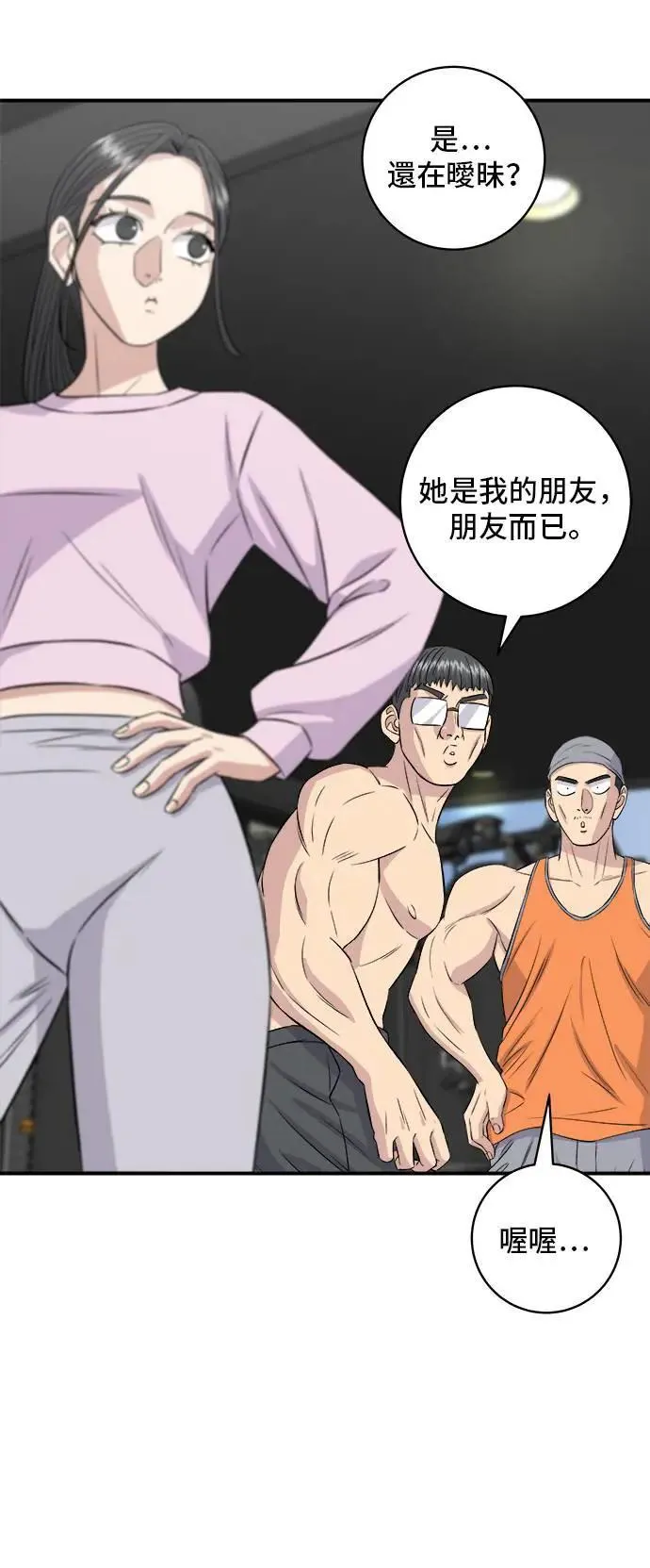 第192话 大肠火锅 第5页