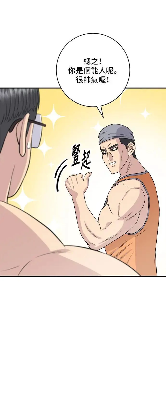 第192话 大肠火锅 第6页