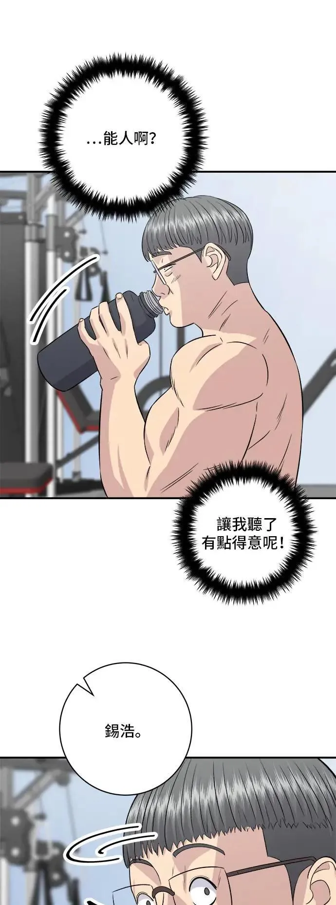 第192话 大肠火锅 第7页