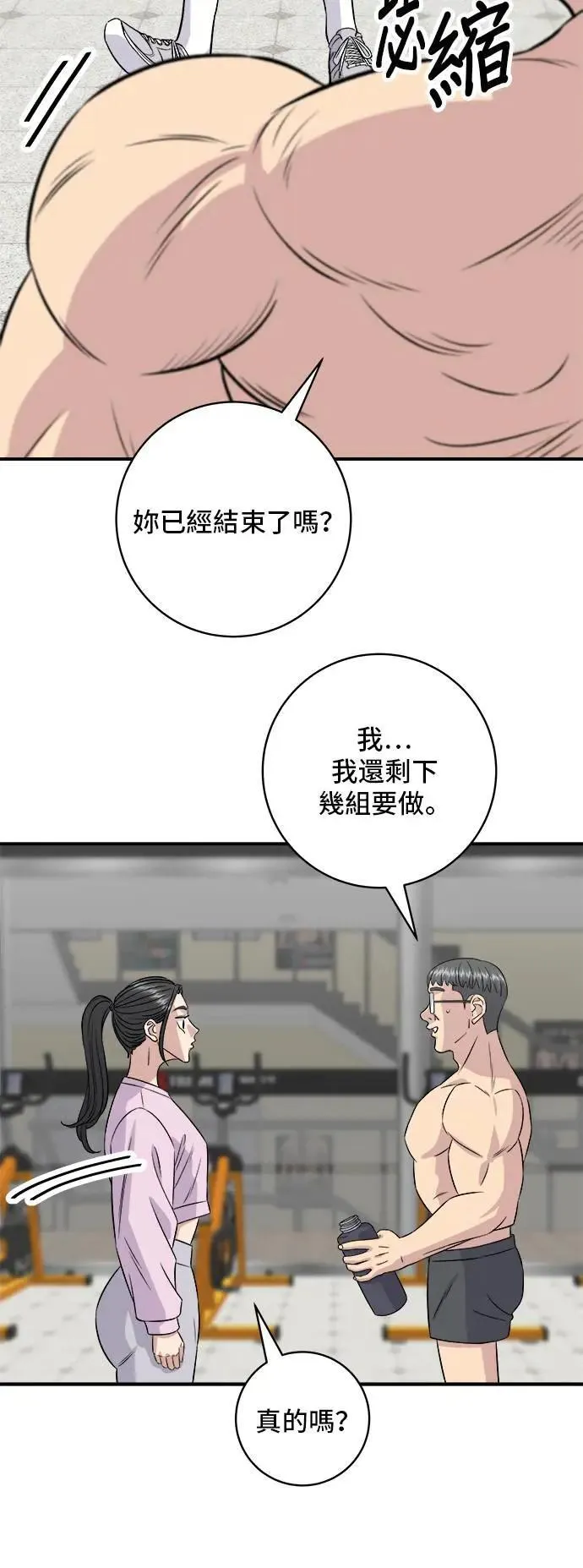 第192话 大肠火锅 第9页