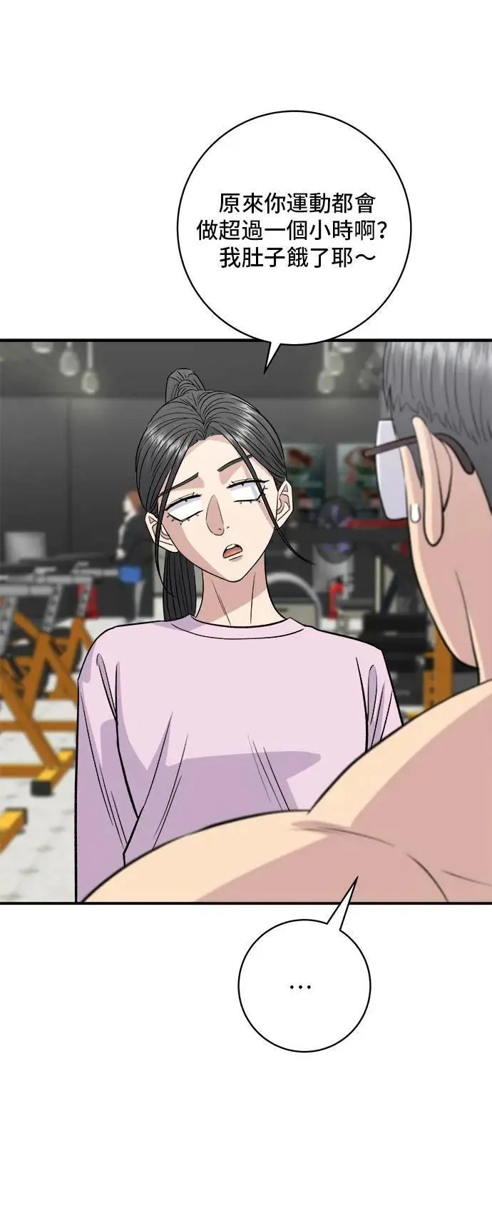 第192话 大肠火锅 第10页