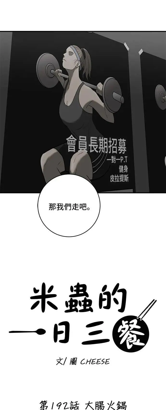 第192话 大肠火锅 第11页