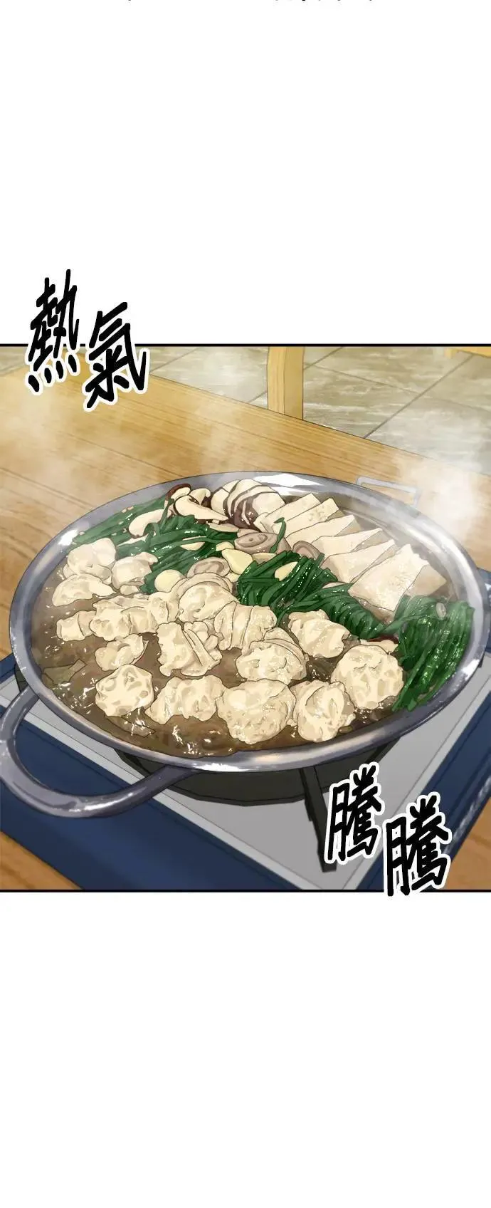 第192话 大肠火锅 第12页